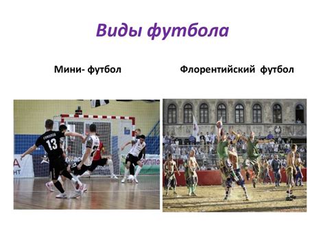 Футбол - замечательная игра - презентация онлайн