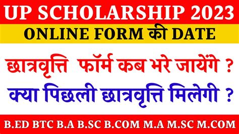 Up Scholarship Form 2023 Scholarship Online Form 2023 Youtube