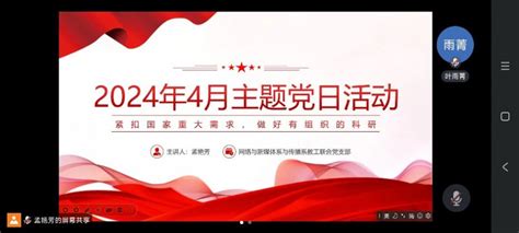 新闻传播学院网络与新媒体系与传播系教工联合党支部开展“紧扣国家重大需求，做好有组织的科研”主题党日活动北京印刷学院新闻网