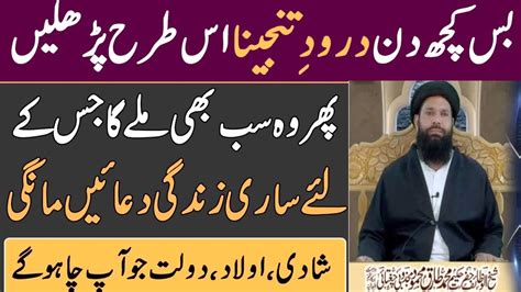 Darood Tanjeena Ka Powerful Wazifa Her Hajat Ke Liye Ubqari Wazifa