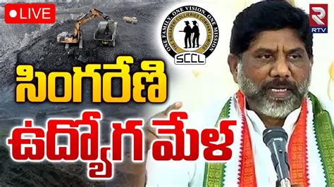 Bhatti Vikramarka About Singareni Jobs Live Congress