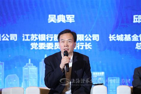 2023中国基金业峰会 江苏银行副行长吴典军：发挥银行理财渠道优势 引导投资人中长期投资