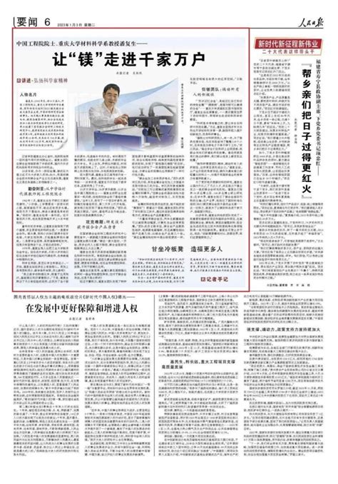 人民日报点赞中国工程院院士潘复生让“镁”走进千家万户 压铸周刊—有决策价值的压铸资讯