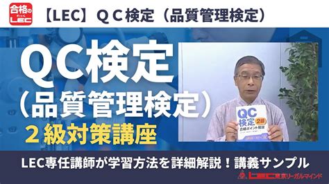 Qc検定（品質管理検定）2級対策講座 Youtube