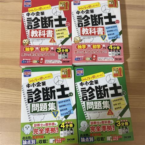 未使用 みんなが欲しかった 中小企業診断士の教科書 2023年度版下 Tac株式会社 中小企業診断士講座 Asakusasubjp