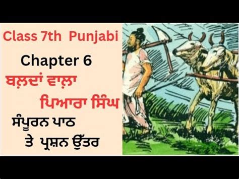 Class 7 Punjabi Chapter 6 Questions Answers Balda Wala Piara Singh