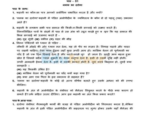 Class Th Hindi Aroh Ncert Solution In Pdf