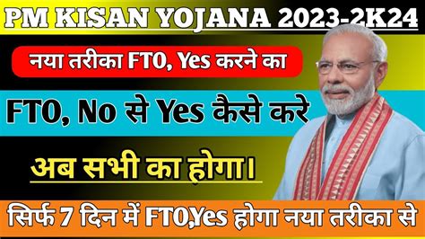 New Process Fto No Yes Pm Kisan Yojana Ll Pm Kisan Fto