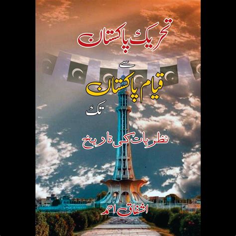 thrk pakstan  kam pakstan tk tharek pakistan  qiyam  pakista