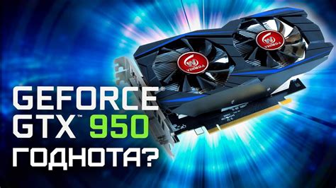 GTX 950 2GB - ТЕСТ В ИГРАХ 2020 - YouTube