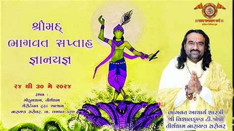 Live Day 7 2 મંગે પરિવાર દ્વારા આયોજીત શ્રી મદ ભાગવત સપ્તાહ જ્ઞાનયજ્ઞ Naransarovar Youtube