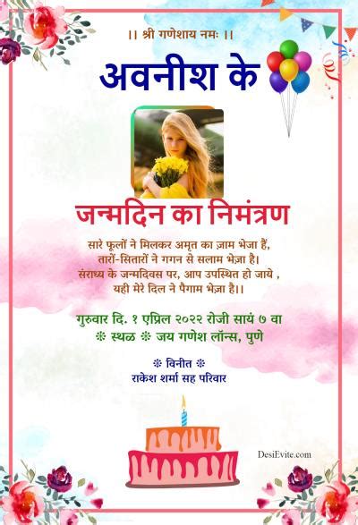 Happy Birthday Invitation Message In Hindi - Infoupdate.org