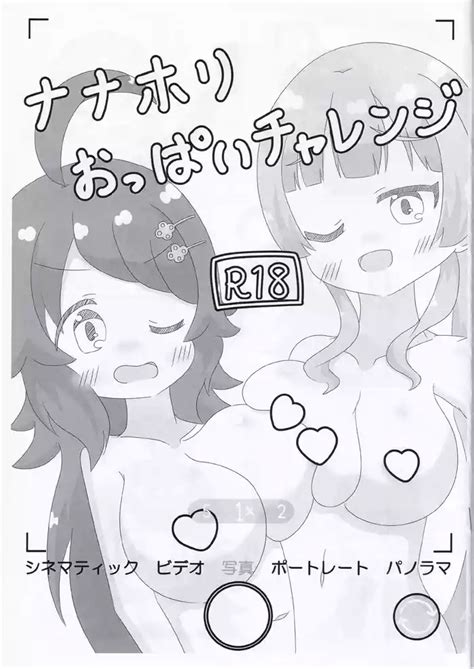 NanaHori Oppai Challenge Nhentai Hentai Doujinshi And Manga