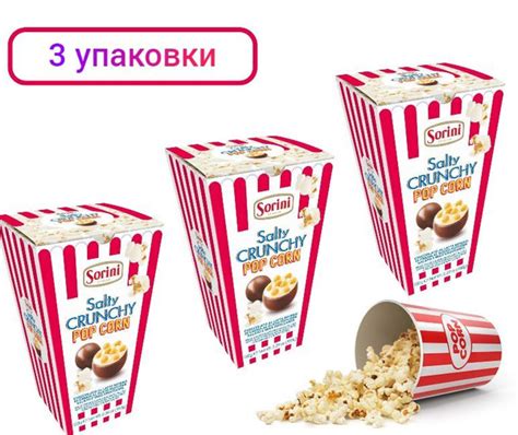 Конфеты Sorini шоколадные с попкорном 150г - 3 упаковки - купить с ...