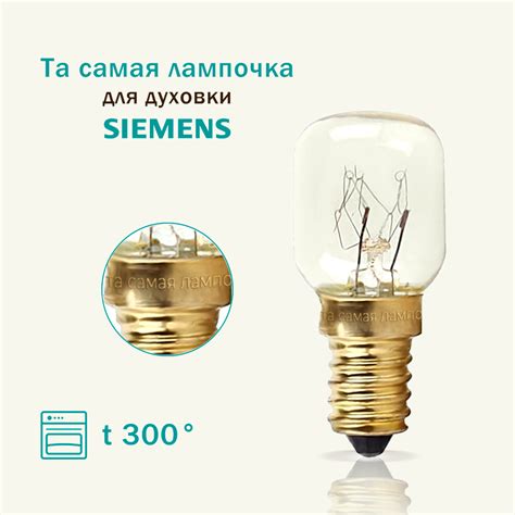 Лампочка для духового шкафа СИМЕНС термостойкая 300 градусов 15w, 220v ...