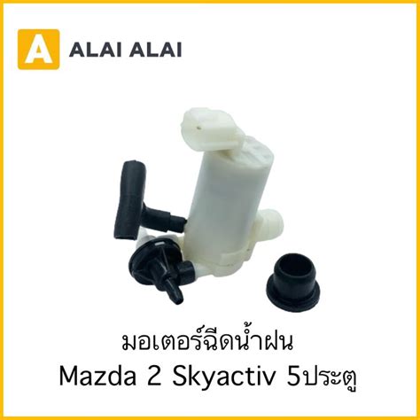 【g048】มอเตอร์ฉีดน้ำฝน Mazda 2 Skyactiv 5ประตู Th