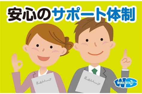 あなたに合ったお仕事をご案内（徳島県） 派遣の求人・転職・就職なら【ワークスタッフナビ】（59923）