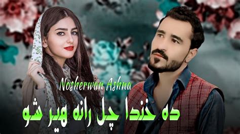 Ta Da Kabul Ye Ka Da Quette Yara Pashto New Songs Nosherwan Ashna