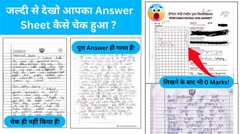 जलद स दख आपक Answer Sheet कस चक हआ ह IGNOU Copy of