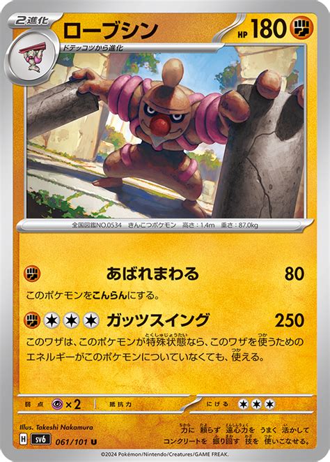 Tatsugiri Clefable And Multiple Art Rare Cards Revealed From SV6