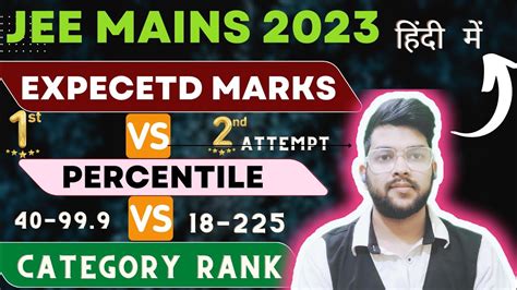 Jee mains 2023 Safe score Marks vs percentile vs category rank क