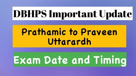 DBHPS Important Update Prathamic To Praveen Uttarardh Exam Date And