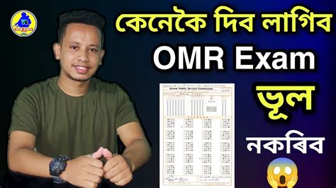 Omr Exam Assam Police How To Fill Omr Sheet Youtube