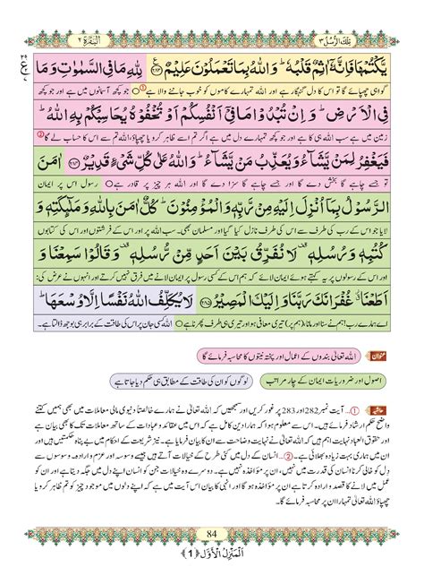 Surah Baqarah Urdu Pdf Online Download Urdu Translation Pdf