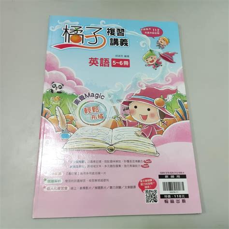 112升高中綜合版 橘子複習講義：英語5~6冊 教師版》胡淑芳│ 翰林ㄕa3 5櫃 蝦皮購物