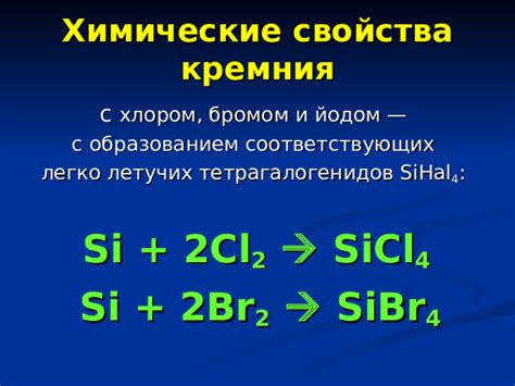 Презентация к уроку по химии по теме "Кремний и его соединения" 9 класс