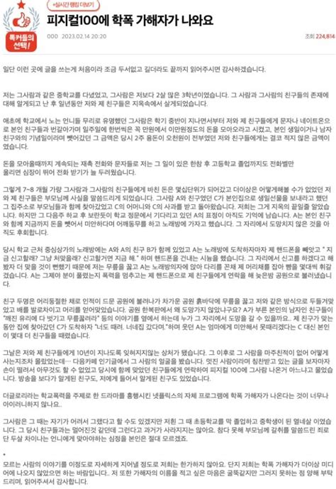 머리채 잡고 뺨 때렸다피지컬100 女출연자 학폭 의혹 파이낸셜뉴스