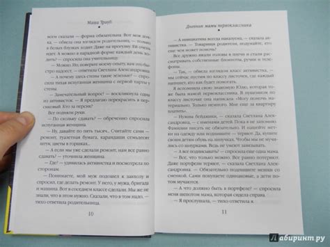 Маша Трауб Дневник Мамы Первоклассника - xtremistinino