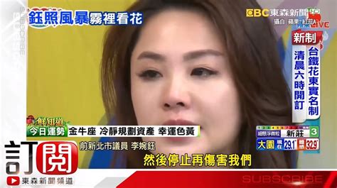 我會照顧妳一輩子！李婉鈺哽咽：一份真心感情得來不易 Ettoday政治新聞 Ettoday新聞雲