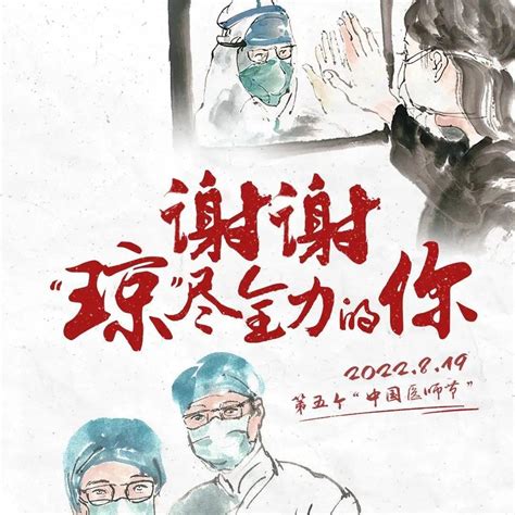 医师节，致敬“疫线”守护人！点击为他们送上小花花→三亚王婉海南省