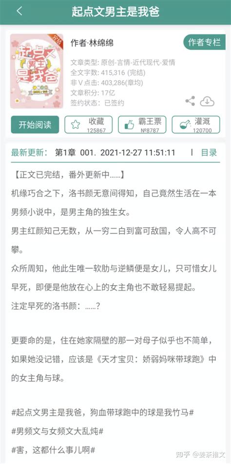 【bg推文】40《起点文男主是我爸》 亲情青梅竹马温馨bg1v1 五星强推！！ 知乎