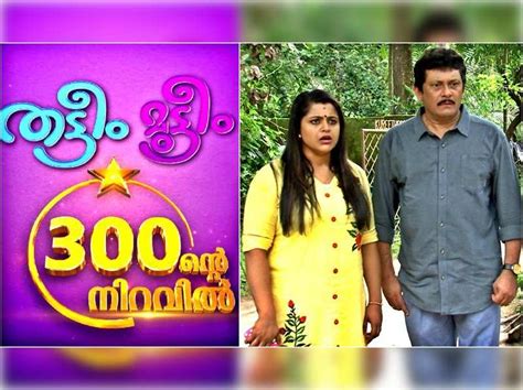 Thatteem Mutteem Completes 300 Episodes Times Of India