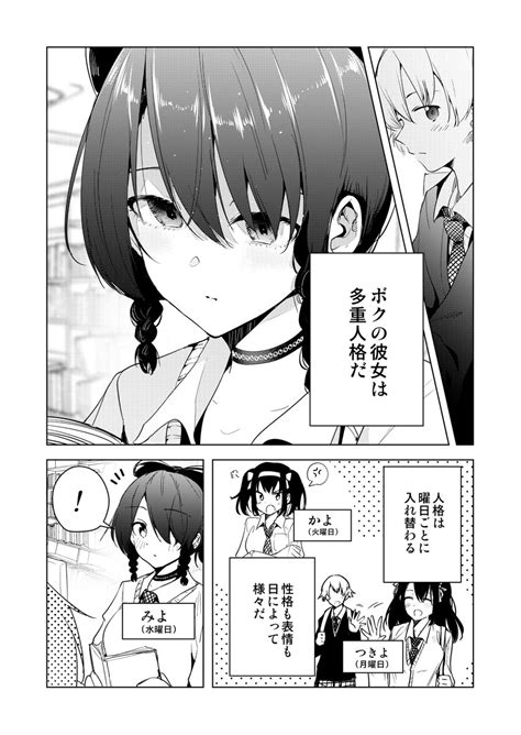 「曜日ごとに人格が入れ替わる彼女の漫画 水曜日 」きただりょうま🪭魁の花巫女連載中の漫画