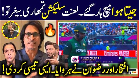 Ramiz Raja Shahid Afridi Angry Reaction On Pakistan Lost At