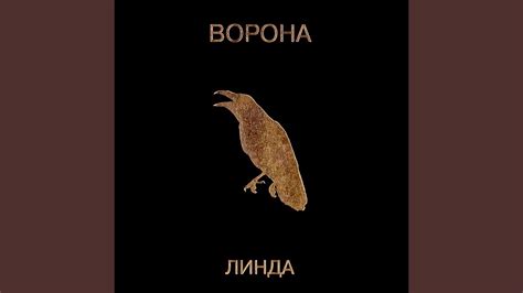 Ворона (2019 Remastered) - YouTube