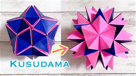 折り紙 変形するくす玉 開花を作ってみた 作り方／origamihow To Make A Deformable Kusudama