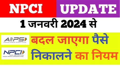 Npci New Guidelines For Aeps Aeps New Update Aeps New Rules