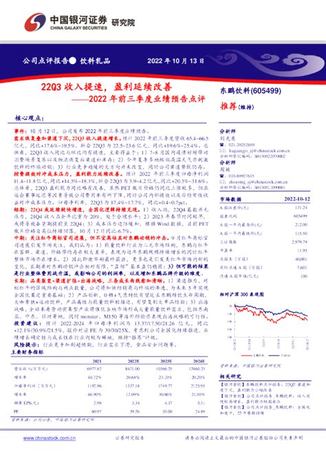 2022年前三季度业绩预告点评：22q3收入提速，盈利延续改善