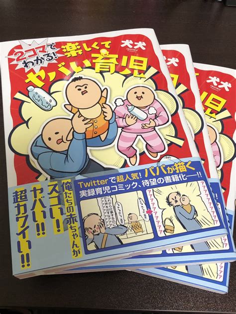 「こんばんは、本日の育児漫画です 」犬犬の漫画