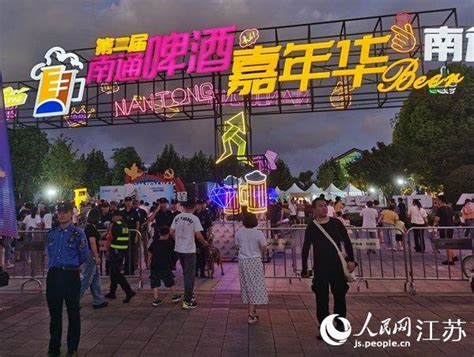 提升全域消费活力！2023南通啤酒嘉年华开幕财经头条