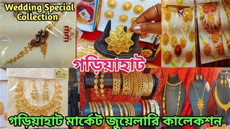 Gariahat Jewellery Market Kolkata Gariahat Jewellery Collection