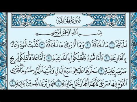 Surah Al-Haqqah,Quran Recitation - YouTube