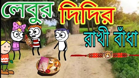 Purulia Cartoon Video Bangla Purulia Cartoon