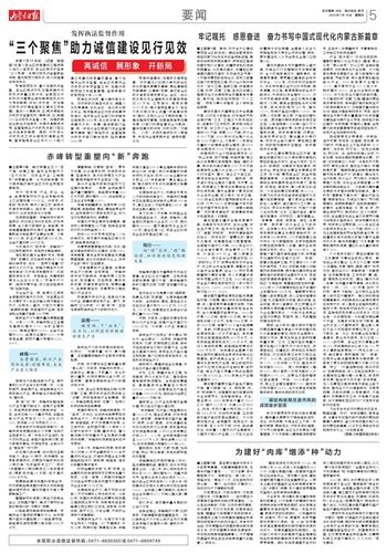 内蒙古日报数字报 牢记嘱托 感恩奋进 奋力书写 中国式现代化内蒙古新篇章