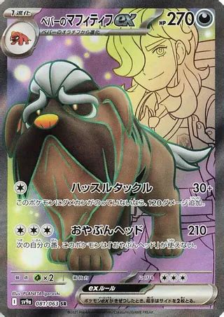 Carte Pok Mon Arven S Mabosstiff Ex Sv A Hot Air Arena L Unit