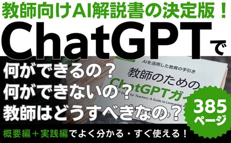 Jp 教師のためのchatgptガイド Aiを活用した教育の手引き Ebook らいけん Kindleストア